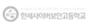한세사이버고등학교