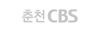 춘천CBS
