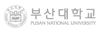 부산대학교